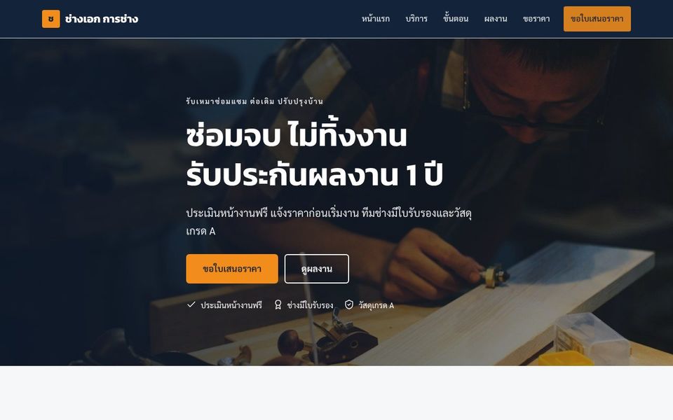 หน้าเว็บ ช่างเอก การช่าง