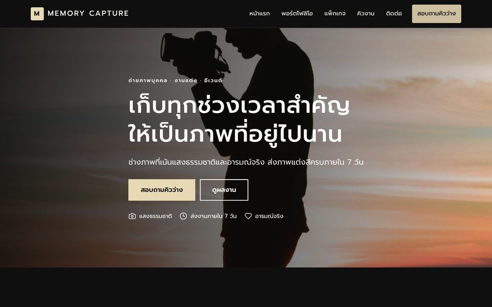 หน้าเว็บ Memory Capture